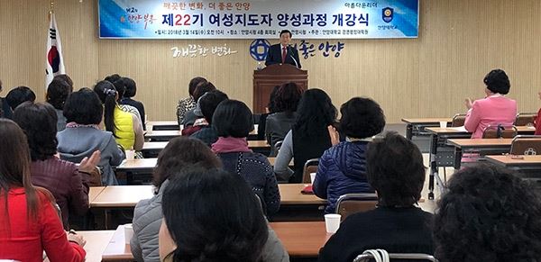 안양시 여성지도자 양성과정 입학식 / 사진=안양대학교