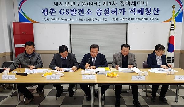 GS파워 증설공사관련 새지평연구원 제4차 세미나개최 / 사진=새지평연구원