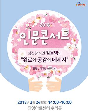 인문콘서트 / 사진=안양시미래인재육성재단