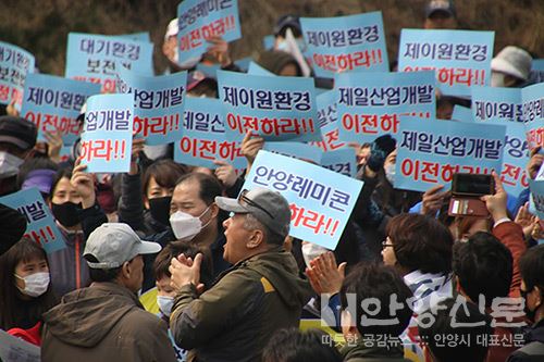 '제일산업개발㈜ 아스콘공장 가동중단 및 이전' 항의집회