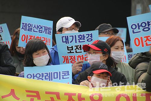 '제일산업개발㈜ 아스콘공장 가동중단 및 이전' 항의집회