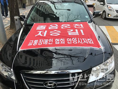 한국교통장애인협회 안양시지회 '제37회 교통사고 예방 교통안전 캠페인'