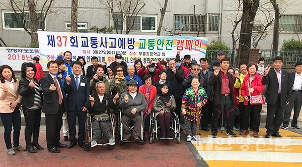 한국교통장애인협회 안양시지회 '제37회 교통사고 예방 교통안전 캠페인'