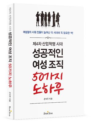 성공적인여성조직50가지노하우