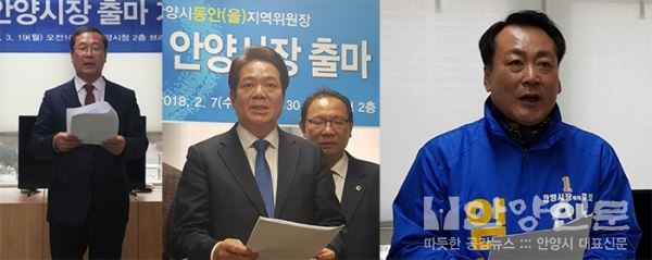 더불어민주당 안양시장 예비후보, 왼쪽부터 이정국, 최대호, 임채호