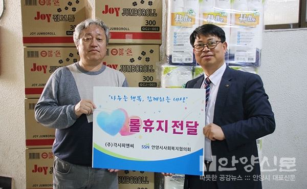 (주)각시피앤씨-안양시사회복지협의회 후원물품전달