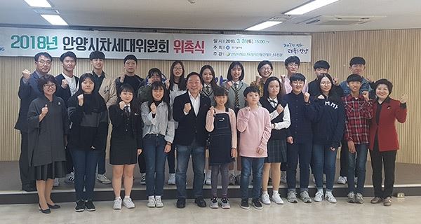 2018년 제18기 안양시차세대위원회 위촉식 / 사진=안양시