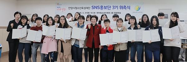 안양시청소년육성재단-SNS홍보단 3기 위촉식 / 사진=육성재단