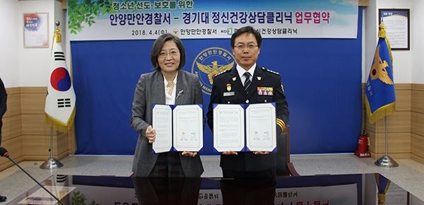 안양만안경찰서&경기대 정신건강상담클리닉 MOU체 / 사진=만안경찰서