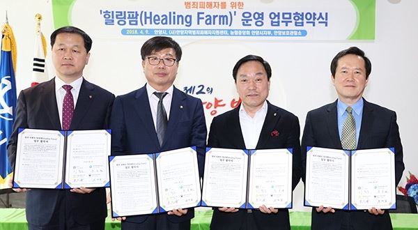 힐링팜(Healing Farm) 운영에 관한 협약체결 / 사진=안양시