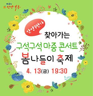 안양1번가 봄나들이 축제 / 사진=안양시