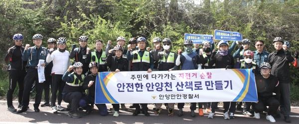 '안전한 안양천 산책로 만들기' 자전거 순찰대 / 사진=만안경찰서