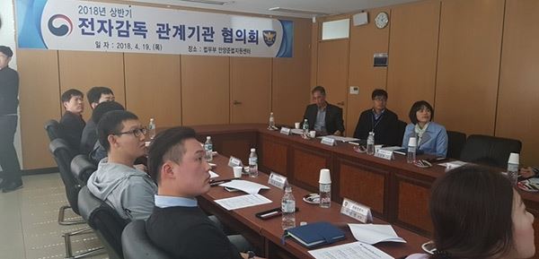 전자감독관계기관협의회 개최 / 사진=안양보호관찰소