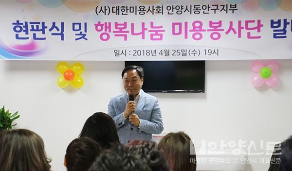 동안미용사회 사무실 개소 현판식 및 행복나눔 미용봉사단 발대식 ⓒ안양신문