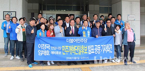 이정국ㆍ임채호 예비후보 '민주개혁 단일 예비후보' 결정 기자회견  ⓒ안양신문