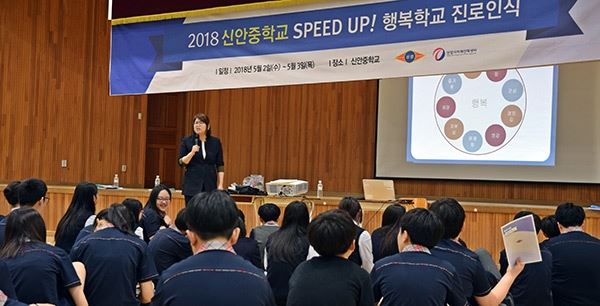 SPEED UP! 행복학교! / 사진=신안중