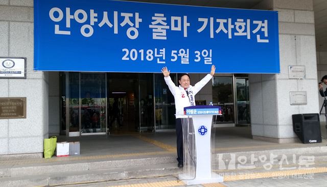 이필운 안양시장 '6.13 전국동시지방선거'  ⓒ안양신문