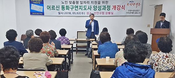 어르신 동화구연지도사 양성과정 개강 / 사진=만안구청