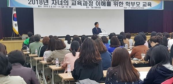 자녀를 위한 학부모 교육 / 사진=교육지원청