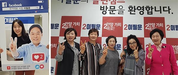 이색 포토 존 인기 / 사진=이필운 후보