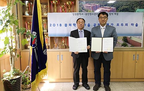 동안청소년수련관, 신성중학교와 업무협약 / 사진=동안청소년수련관