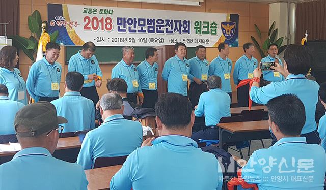 2018 만안모범운전자회 워크숍  ⓒ안양신문