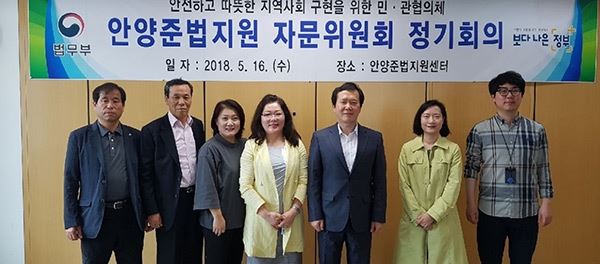 준법지원자문위원회의 / 사진=안양보호관찰소