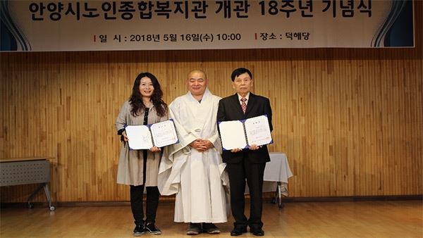 안양시노인종합복지관 개관18주년 기념식 행사 / 사진=만안노인종합복지관