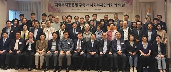 전국 사회복지협의회 리더쉽 워크숍 / 사진=안양시사회복지협의회