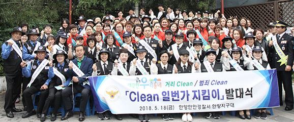 Clean 일번가지킴이 발대식 / 사진=만안경찰서