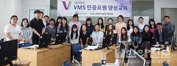 2018년 제3차 VMS 인증요원 양성교육  ⓒ안양신문