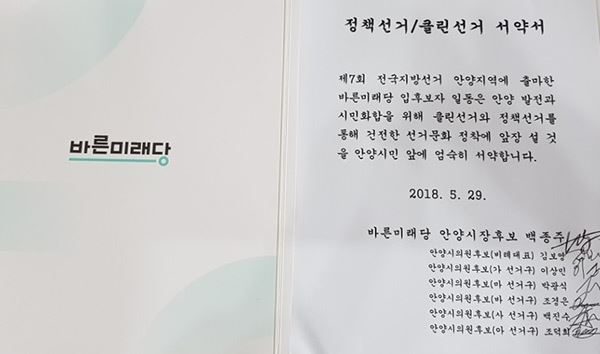 정책선거 서약서 제출 / 사진=백종주 후보