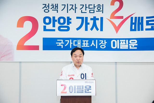 안양시장 이필운 후보 경제,일자리 정책공약 발표 / 사진=클린캠프