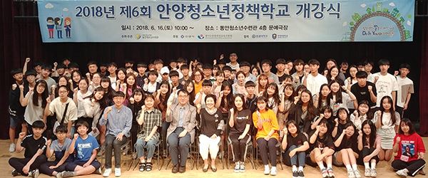 제6회 안양청소년정책학교&정책제안대회 / 사진=동안수련관