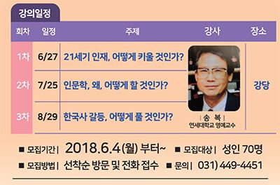 '수요인문학특강' 송복 명예교수 / 사진=안양문화원