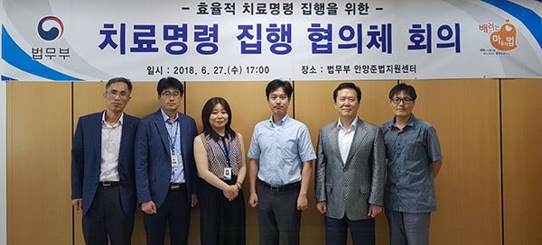 2018년 상반기 치료명령 집행협의체 정기회의 / 사진=준법지원센터