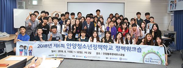 제6회 안양청소년정책학교 정책워크숍 운영 /  사진=안양시