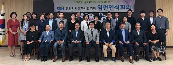 안양시사회복지협의회 2018년 임원연석회의