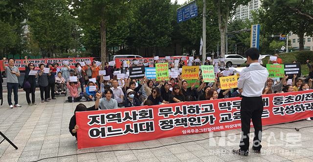 ‘안양동초등학교 신설대체이전’ 반대 및 철회를 촉구 시위