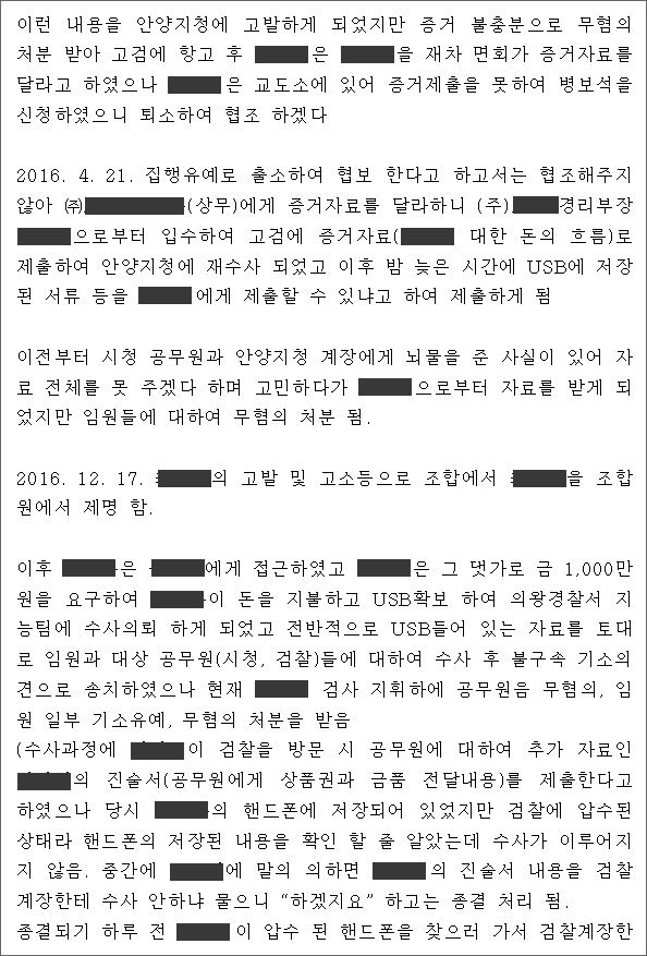 ▲ 비산2동 재건축 조합이 지출한 내역서 일부, 접대비로 상당금액의 향응이 제공된 기록을 볼 수 있다.