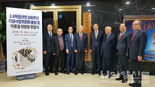 2.8 독립선언 100주년 기념사업위원회