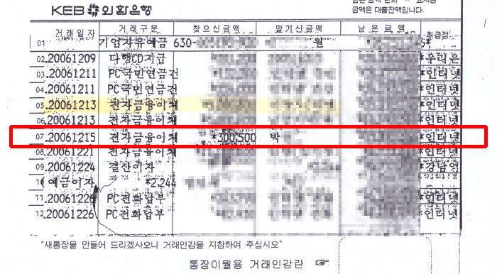 (시공사 통장 거래내역) 공무원으로 보이는 자에게 송금한 내역