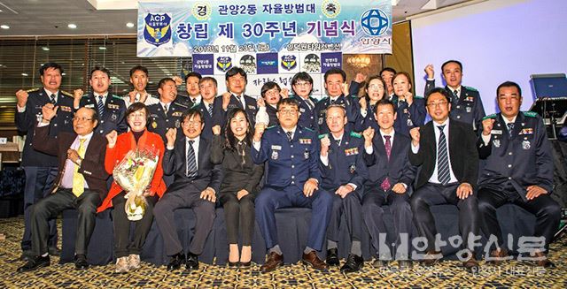 관양2동 자율방범대 30주년 기념식