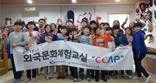 외국문화체험교실 CCAP 프로그램 / 사진=동안청소년수련관