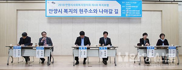 안양시사회복지협의회, 제4회 복지포럼