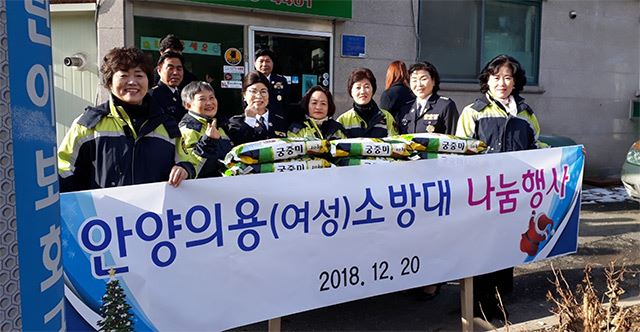 사랑의 온기를 전달하는 안양소방서 의용소방대 / 사진=안양소방서