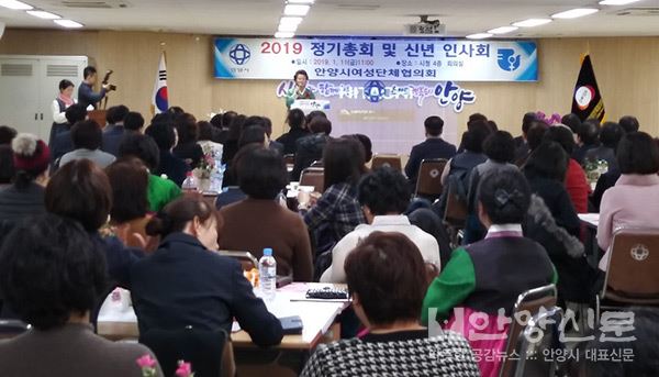 2019년 안양시여성단체협의회 정기총회 및 신년인사회