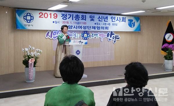 2019년 안양시여성단체협의회 정기총회 및 신년인사회