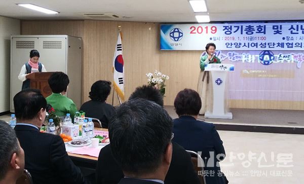 2019년 안양시여성단체협의회 정기총회 및 신년인사회