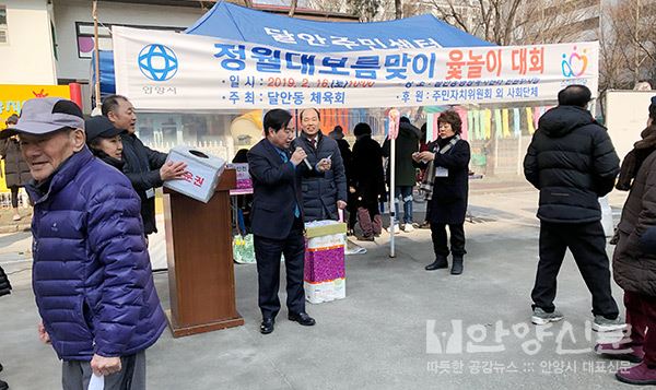 달안동, 정월대보름맞이 윷놀이 대회